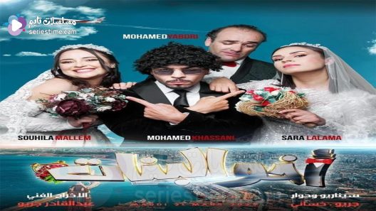 مسلسل اخو البنات الحلقة 21 والاخيرة سيما كلوب