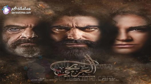 مسلسل العربجي الحلقة 7 سيما كلوب