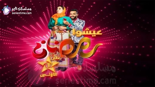 مسلسل فاتي وصلاح الحلقة 2 سيما كلوب