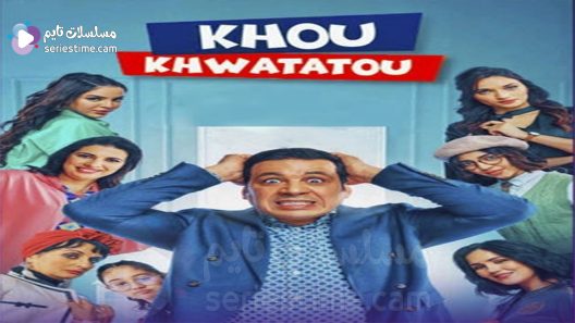مسلسل خو خواتاتو الحلقة 22 سيما كلوب