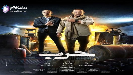 مسلسل حرب الحلقة 7 سيما كلوب