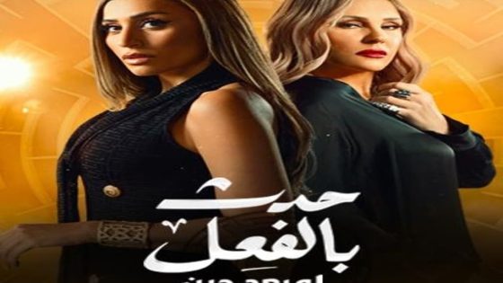 مسلسل حدث بالفعل لو بعد حين الحلقة 1 سيما كلوب
