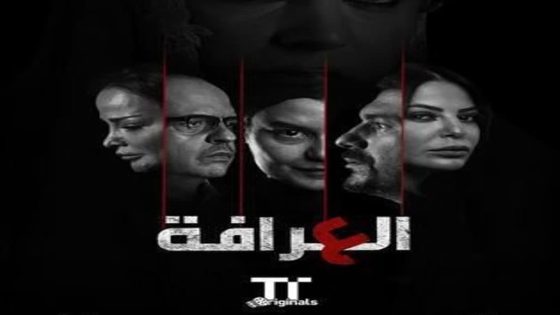 مسلسل العرافة الحلقة 7 سيما كلوب