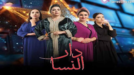 مسلسل دار النسا الحلقة 10 سيما كلوب