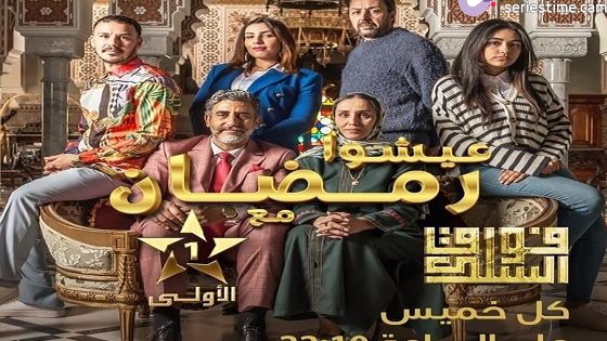 مسلسل فوق السلك الحلقة 4 سيما كلوب