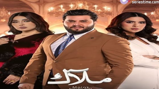 مسلسل ملاك الحلقة 2 سيما كلوب