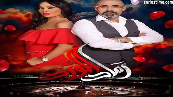 مسلسل رماد الورد الحلقة 12 سيما كلوب