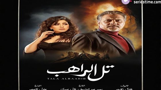 مسلسل تل الراهب الحلقة 19 سيما كلوب
