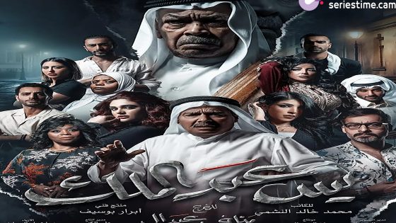 مسلسل يس عبدالملك الحلقة 11 سيما كلوب