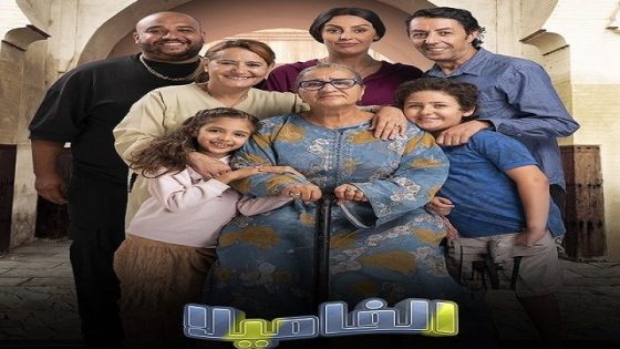 مسلسل الفاميلا الحلقة 19 سيما كلوب