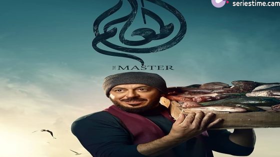 مسلسل المعلم الحلقة 20 سيما كلوب