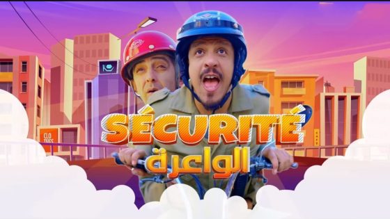 مسلسل السيكوريتي الواعرة الحلقة 17 سيما كلوب