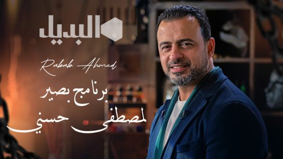 برنامج بصير الحلقة 6 سيما كلوب