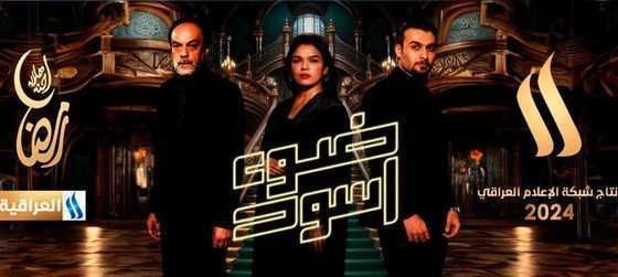 مسلسل ضوء اسود الحلقة 4 سيما كلوب