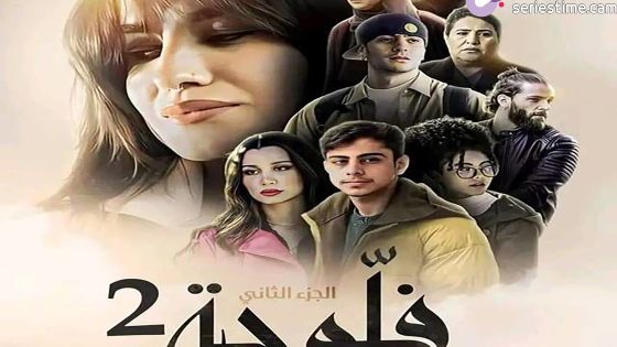 مسلسل فلوجة الجزء الثاني الحلقة 1 سيما كلوب