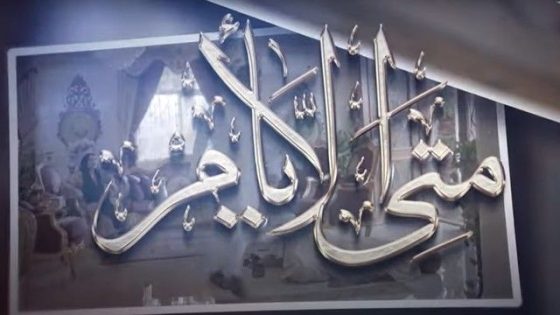 مسلسل متى الايام الحلقة 22 سيما كلوب