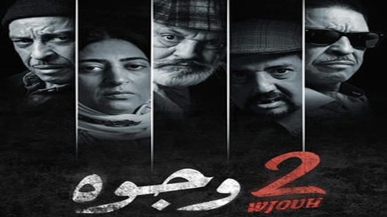 مسلسل 2 وجوه الحلقة 7 سيما كلوب