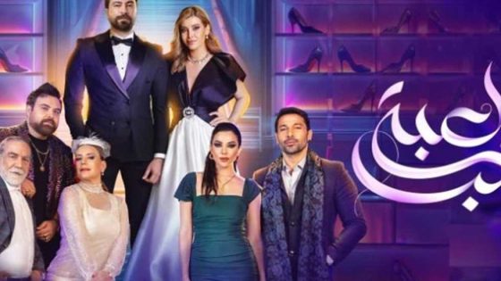 مسلسل لعبة حب الحلقة 69 سيما كلوب