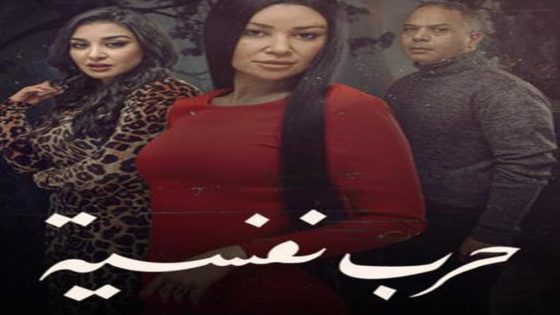 مسلسل حرب نفسية الحلقة 2 سيما كلوب