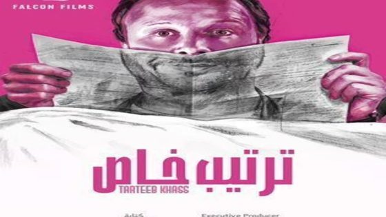 مسلسل ترتيب خاص الحلقة 8 سيما كلوب