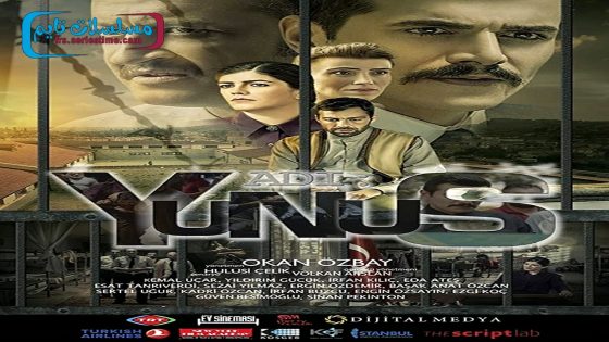 فيلم اسمه يونس 2016 قصة عشق