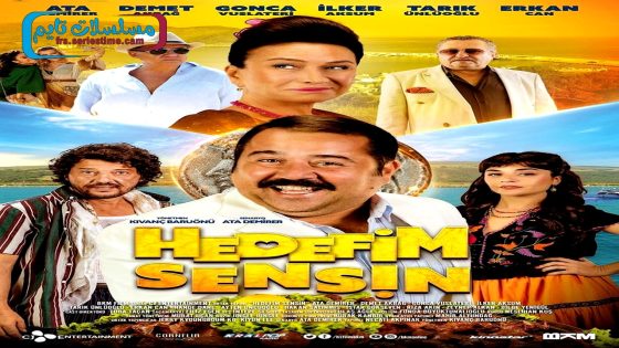 فيلم انت هدفي 2018 قصة عشق