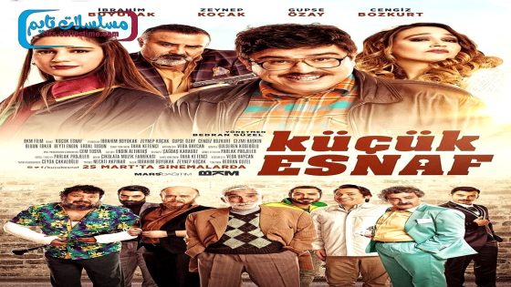 فيلم دين صانع الاقفال 2016 قصة عشق