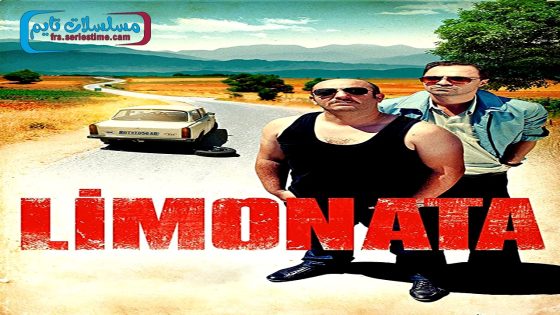 فيلم عصير الليمون 2015 قصة عشق