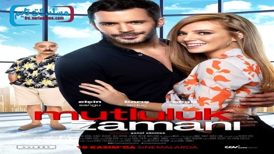 فيلم وقت السعادة 2017 قصة عشق