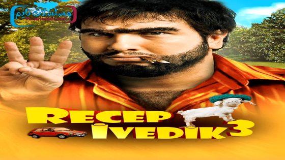 فيلم رجب افديك 3 2010 قصة عشق