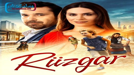 فيلم روزجار 2018 قصة عشق