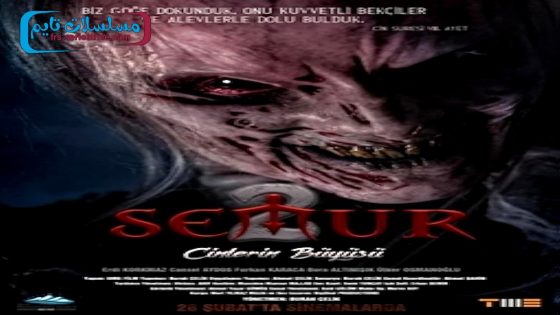فيلم سيمور 2: سحر الشياطين 2020 قصة عشق