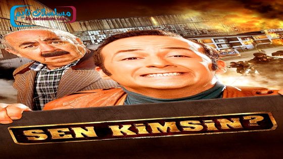 فيلم من انت ؟ 2012 قصة عشق