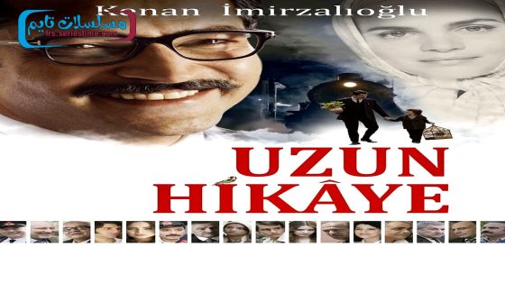 فيلم قصة طويلة 2012 قصة عشق