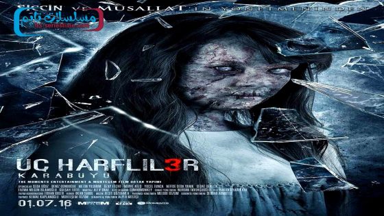 فيلم ثلاثة احرف 3: السحر الاسود 2016 قصة عشق