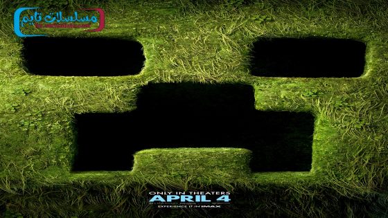 فيلم A Minecraft Movie 2025 فاصل اعلاني