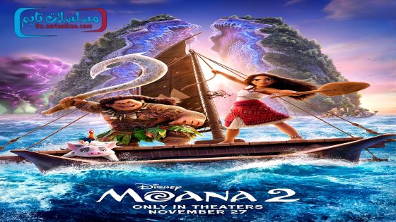 فيلم Moana 2 2024 فاصل اعلاني