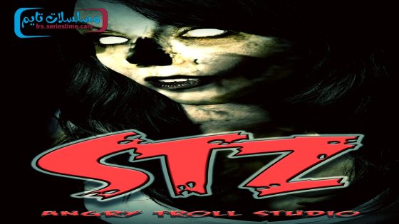 فيلم STZ 2024 فاصل اعلاني
