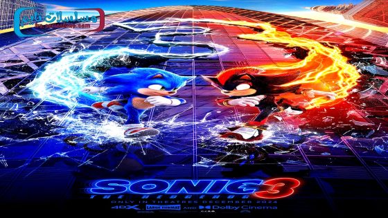 فيلم Sonic the Hedgehog 3 2024 فاصل اعلاني