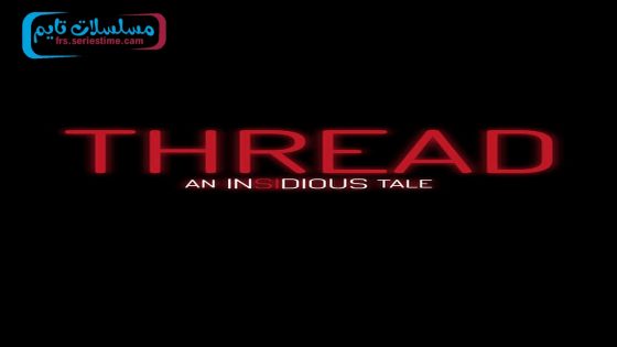 فيلم Thread: An Insidious Tale 2025 فاصل اعلاني