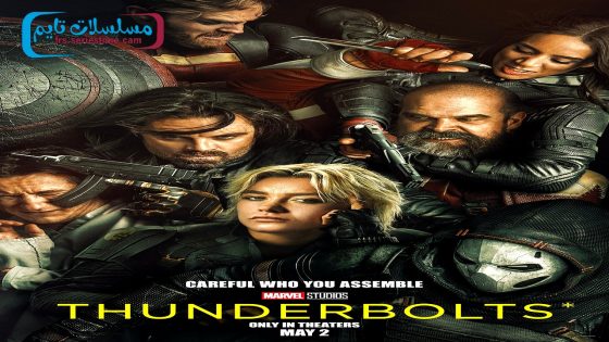 فيلم Thunderbolts* 2025 فاصل اعلاني