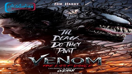 فيلم Venom: The Last Dance 2024 فاصل اعلاني