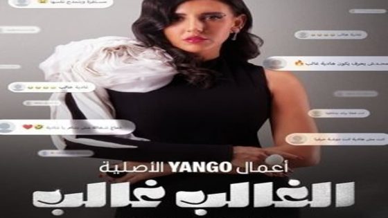 مسلسل الغالب غالب الحلقة 3 سيما كلوب