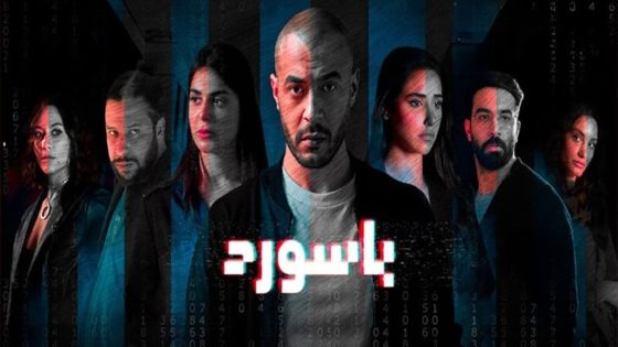 مسلسل باسورد الحلقة 1 سيما كلوب