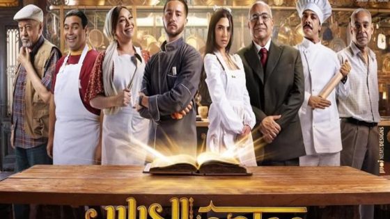 مسلسل مطعم الحبايب الحلقة 7 سيما كلوب