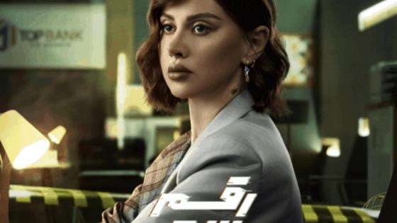 مسلسل رقم سري الحلقة 3 سيما كلوب