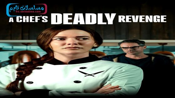 فيلم A Chef’s Deadly Revenge 2024 فاصل اعلاني