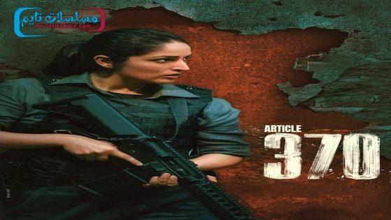 فيلم Article 370 2024 فاصل اعلاني