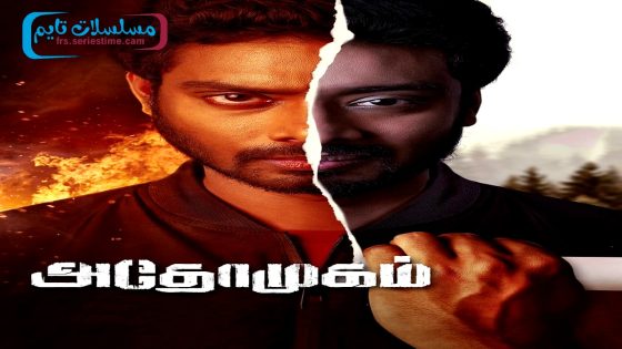 فيلم Athomugam 2024 فاصل اعلاني
