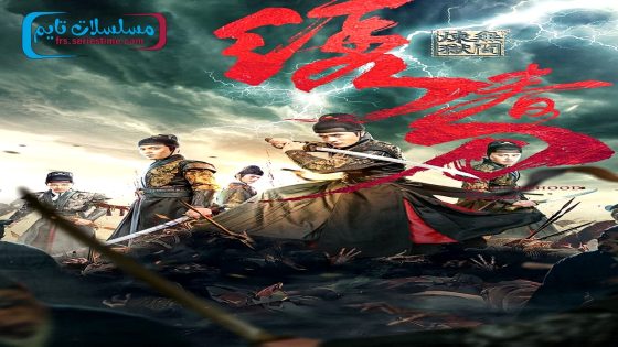 فيلم BROTHERHOOD OF BLADES 3 2024 فاصل اعلاني
